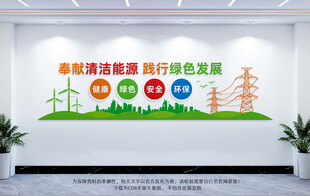 清洁能源绿色发展