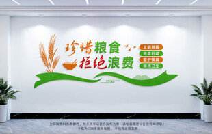 珍惜粮食拒绝浪费