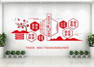 社会主义核心价值观