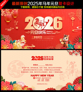 2026元旦贺卡