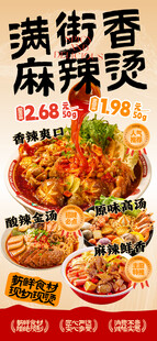 麻辣烫宣传展架