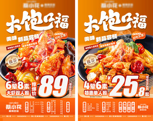 大盆牛蛙促销餐饮海报