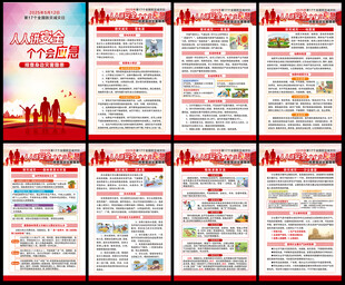 全国防灾减灾日