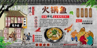 火锅鱼背景墙