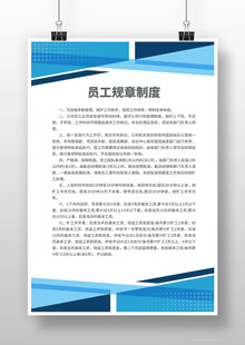 企业制度展板