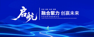 蓝色启航会议背景图