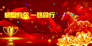 勇攀高峰赢辉煌马年展板