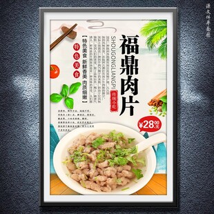 福鼎肉片