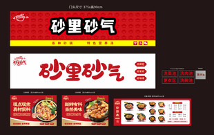 砂锅门头价目表