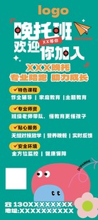 托管班海报 展架