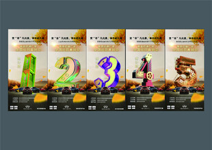 倒计时数字主题创意海报设计