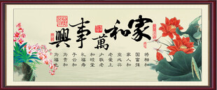 家和万事兴