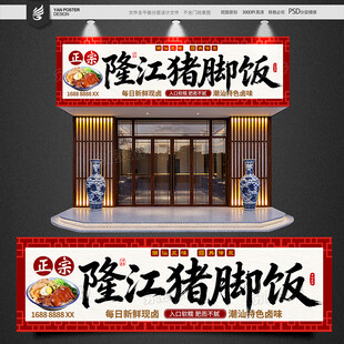 隆江猪脚饭招牌