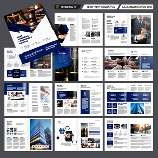 律师事务所画册模板