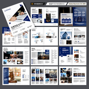 律师事务所画册模板