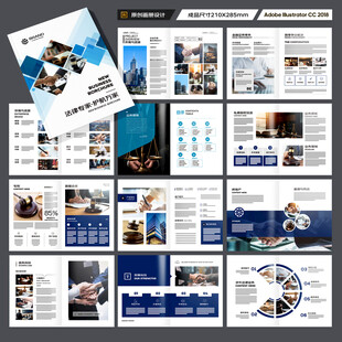 律师事务所画册设计