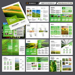农业画册模板
