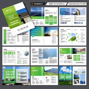 绿色环保宣传册
