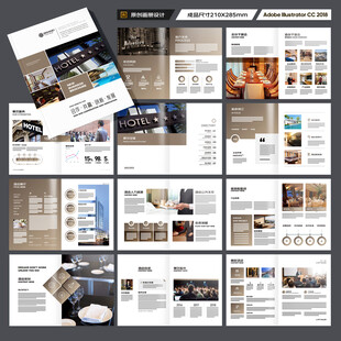 酒店宣传册