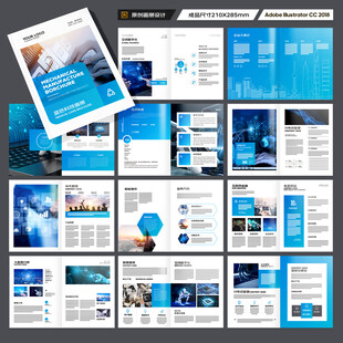 科技企业画册