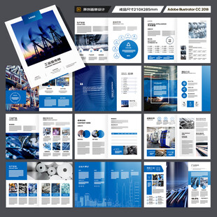 工业宣传册