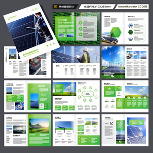 太阳能宣传册