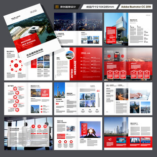 红色企业宣传册