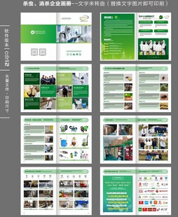 消杀杀虫企业画册