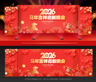 迎新晚会