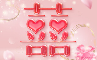 粉色婚庆双喜模版