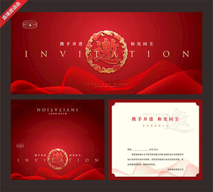 邀请函 