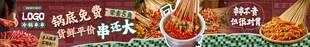 火锅串串海报