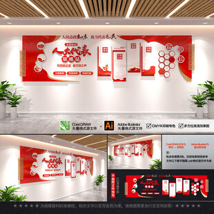 人大代表文化墙