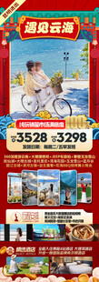 新年云南昆明昆大理春节旅游海报