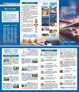 铁轨无声四折页