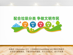 垃圾分类宣传文化墙