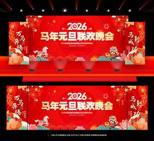 幼儿园元旦文艺汇演晚会背景