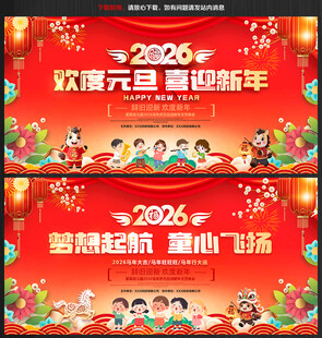 幼儿园元旦晚会舞台背景