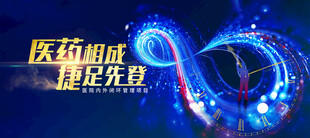 医药海报