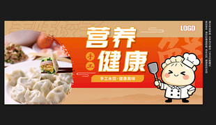 饺子海报