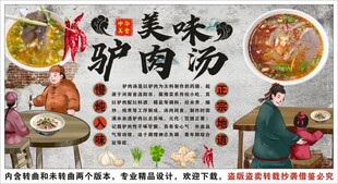 古风河南驴肉汤背景墙装饰画
