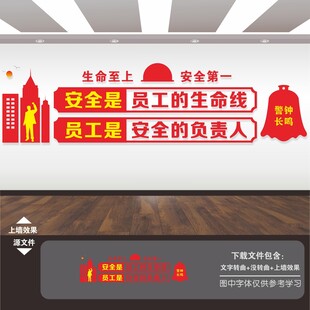 安全生产标语文化墙