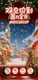 双旦促销 直播间贴片