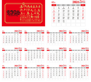 2026年日历