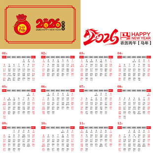2026年日历