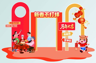 新春游园打卡处场景