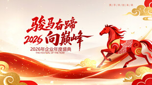 2024龙年奋进主题海报