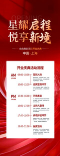 星耀启程悦享新境活动海报