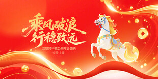 乘风破浪行稳致远贺图