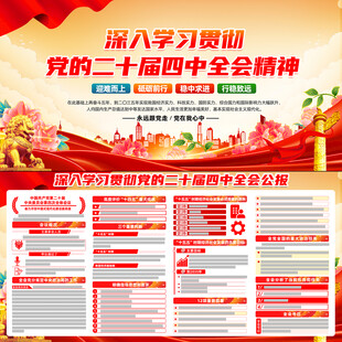 学习贯彻二十届四中全会